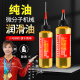 家用微分子润滑剂机油门锁防锈机械润滑油风扇轴承链条缝纫机黄油