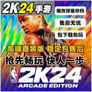 NBA2K24手机游戏苹果版中文版NBA2K24手游修改存档文班亚马直装