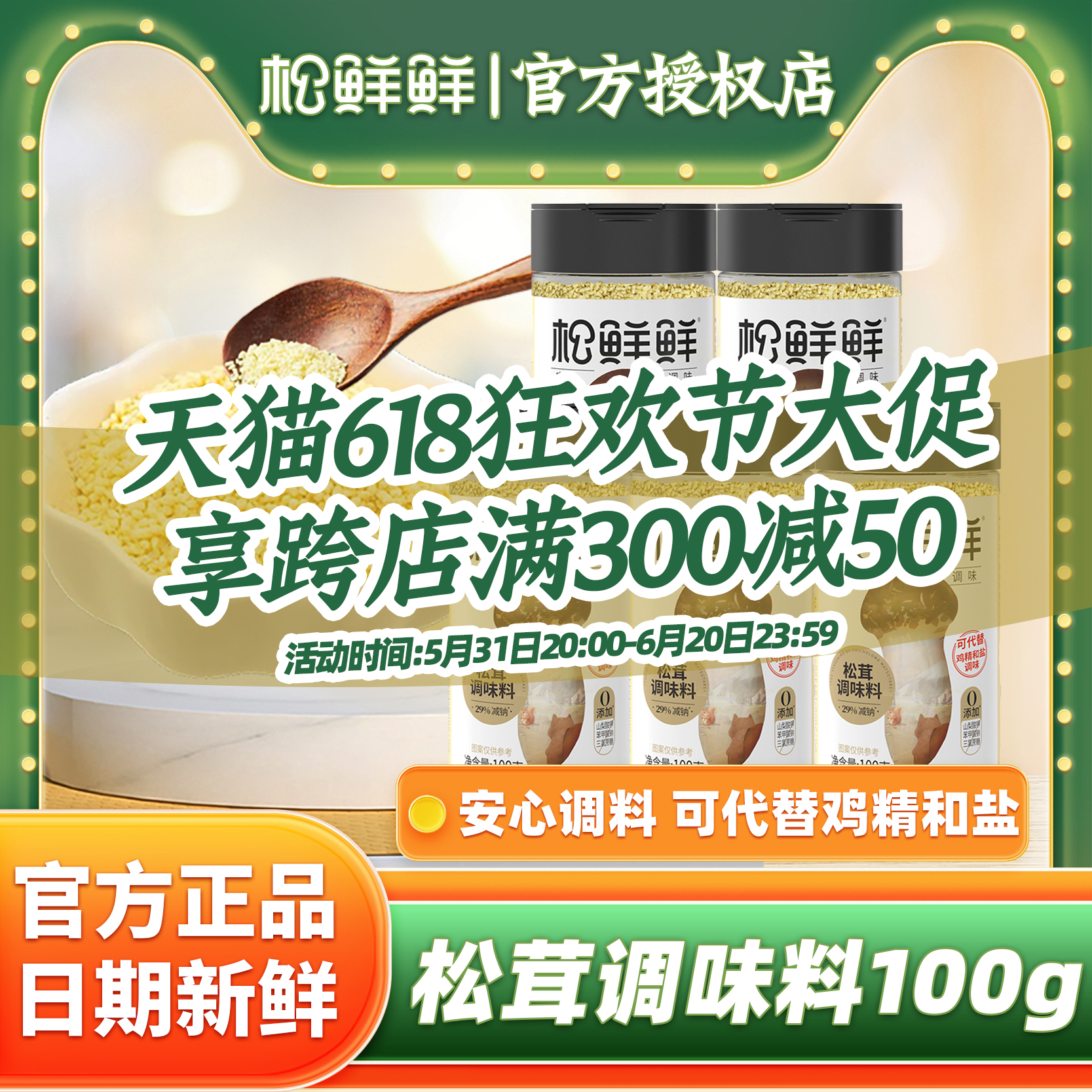 松鲜鲜松茸调味料100g*3瓶家用