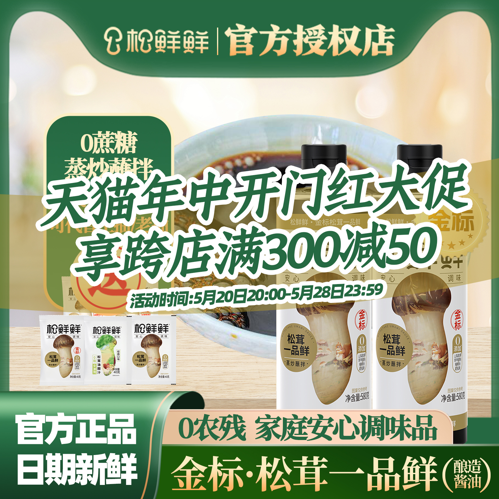 松鲜鲜金标松茸一品鲜580g瓶装家用酿造酱油炒菜红烧凉拌调味料汁