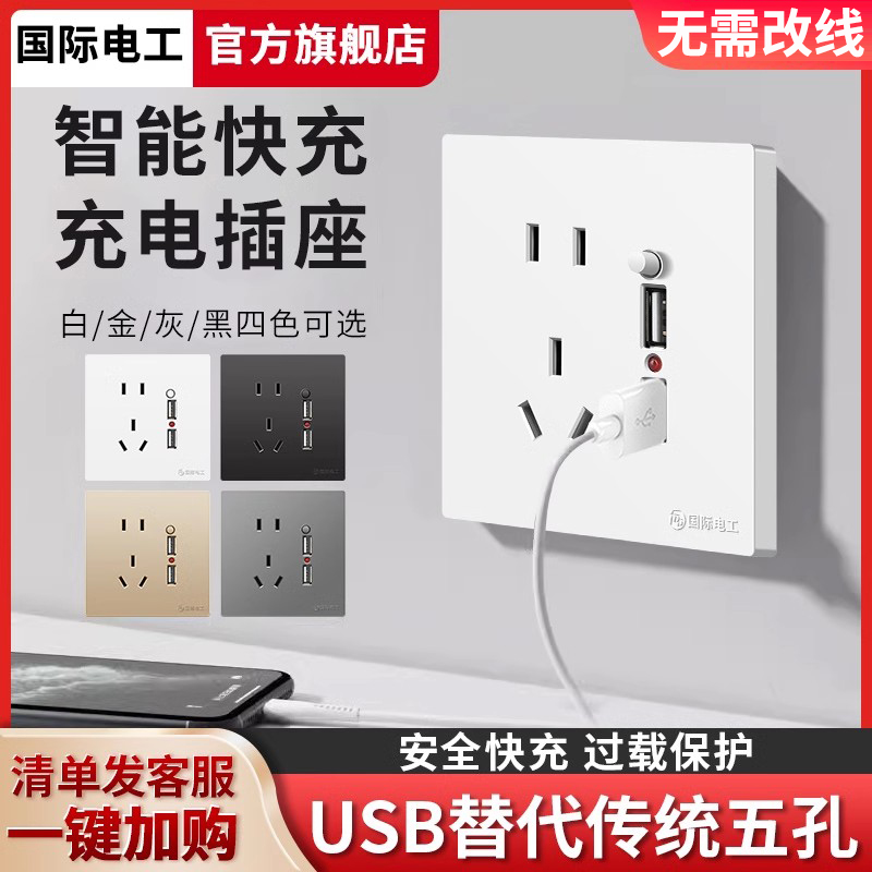 国际电工86型家用电源墙壁开关插座