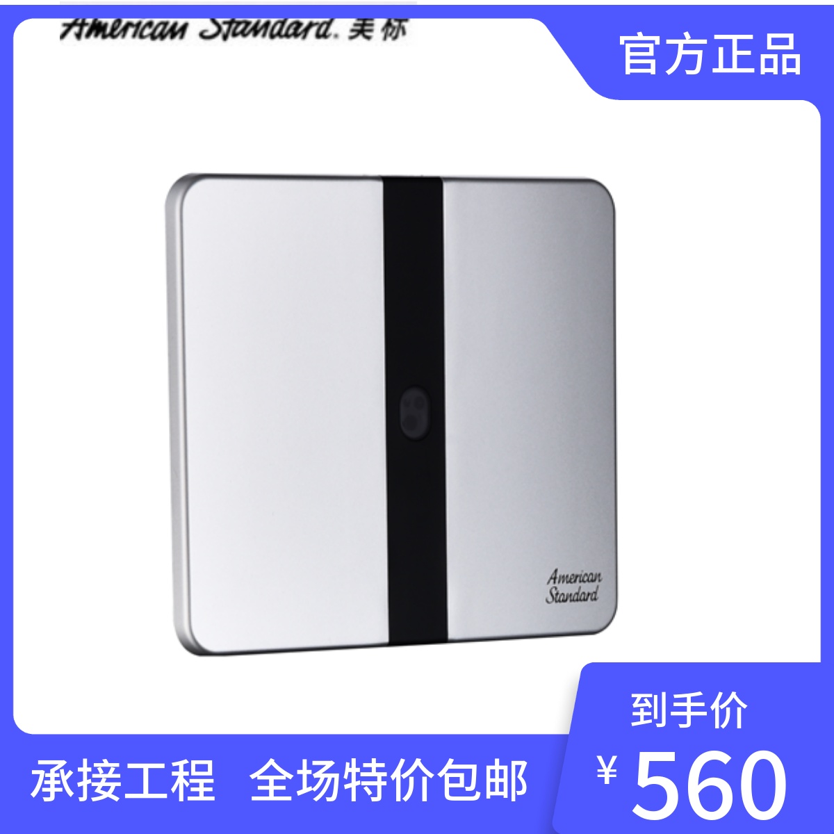 美标卫浴CF/FFAS-8604嵌入式小便斗感应器自动冲水阀可调节感应阀