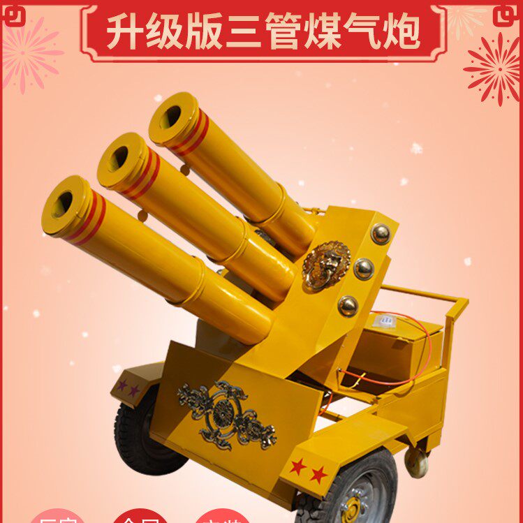 电子礼炮三管煤气炮金色婚庆典驱鸟炮可移动推拉礼炮鞭炮车顶炮