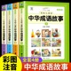 4册】写给儿童的中华成语故事大全小学生版注音一二年级三年级课外书阅读老师推荐成语故事儿童彩图注音版小学生成语故事书籍正版