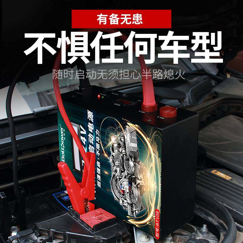 适用于电将军汽车应急启动电源12v24v电瓶打火货车紧急强启搭电神