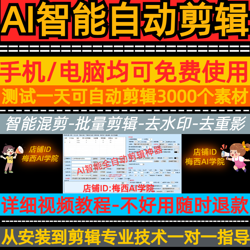 AI全自动剪辑短视频批量处理裁剪去重搬运混剪配音切割软件过原创