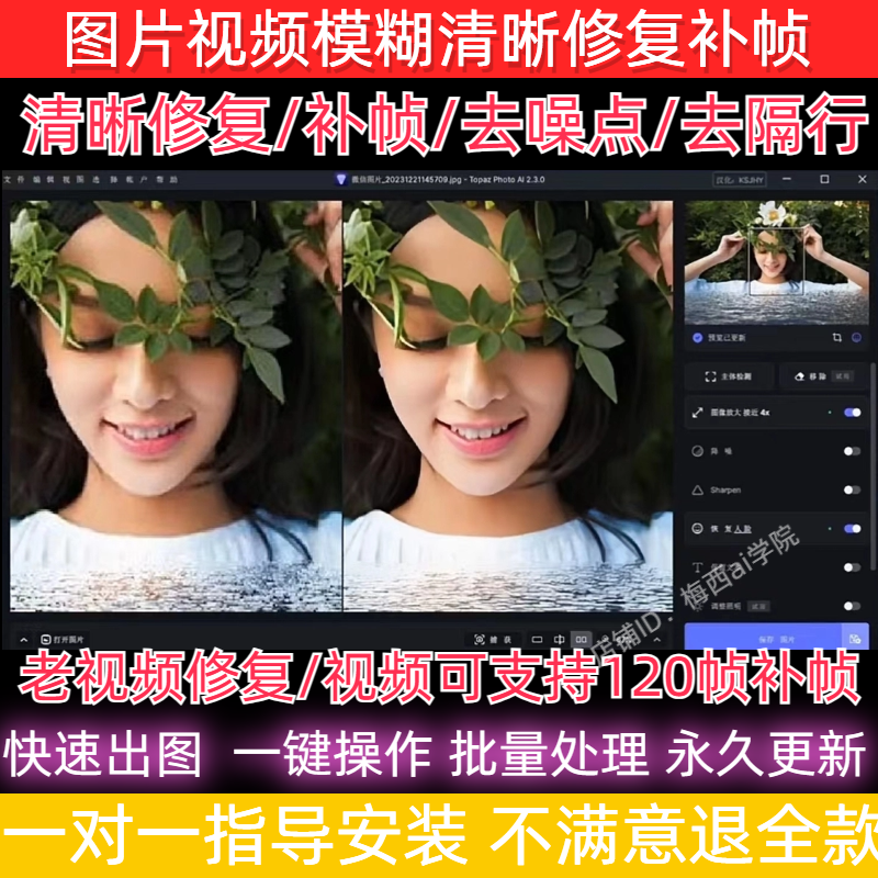 Topaz Photo AI中文版修复无损变高清低像素视频图片处理还原画质