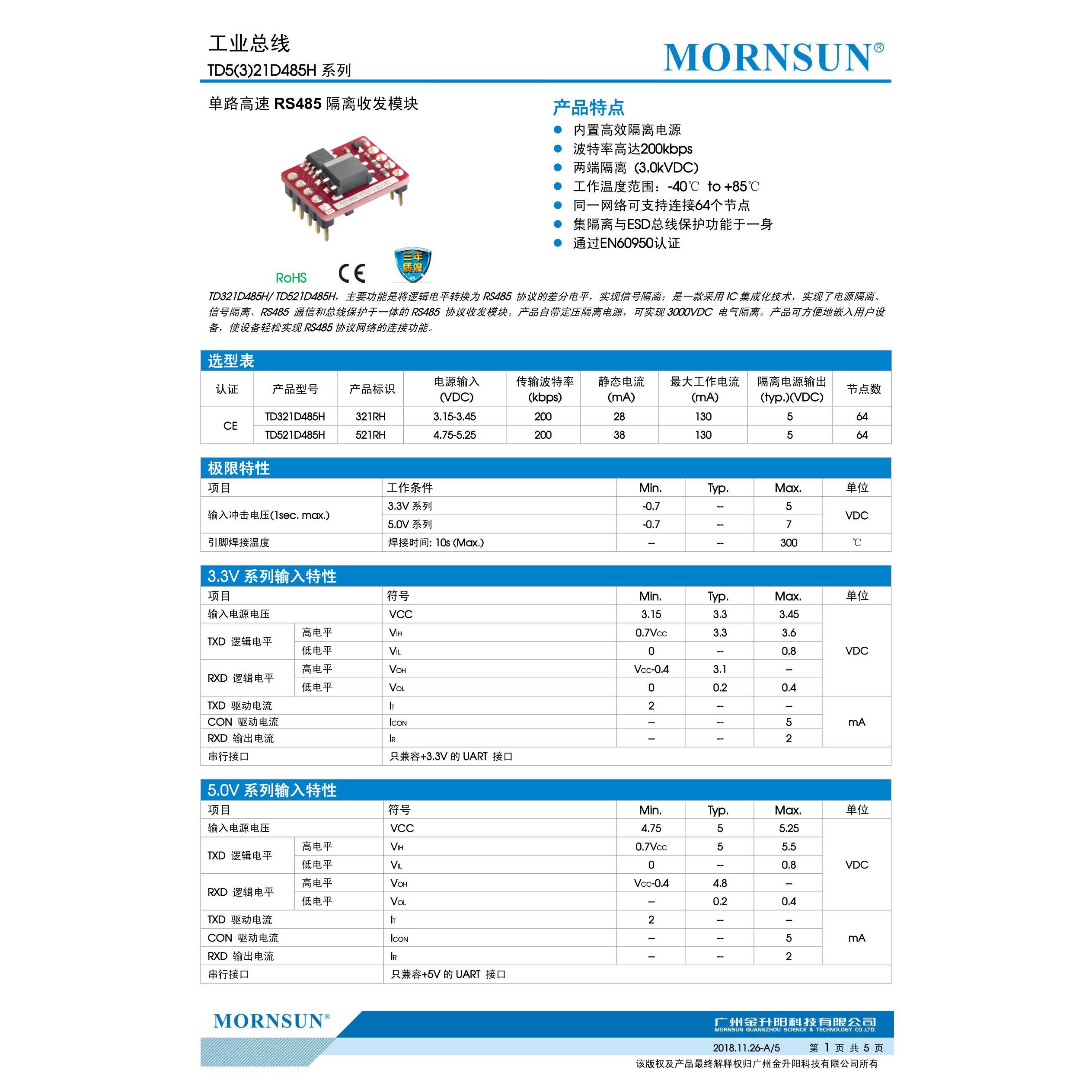 TD321D485H 金升阳 TD321D485H 单路高速 RS485 隔离收发模块