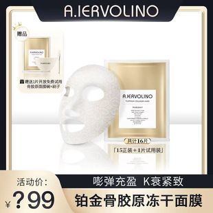 A.IERVOLINO/艾伊维诺铂金骨胶原冻干蕾丝面膜