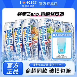 RIO锐澳强爽8度500ml*5罐0糖鸡尾酒微醺果酒气泡酒微醺预调酒女生