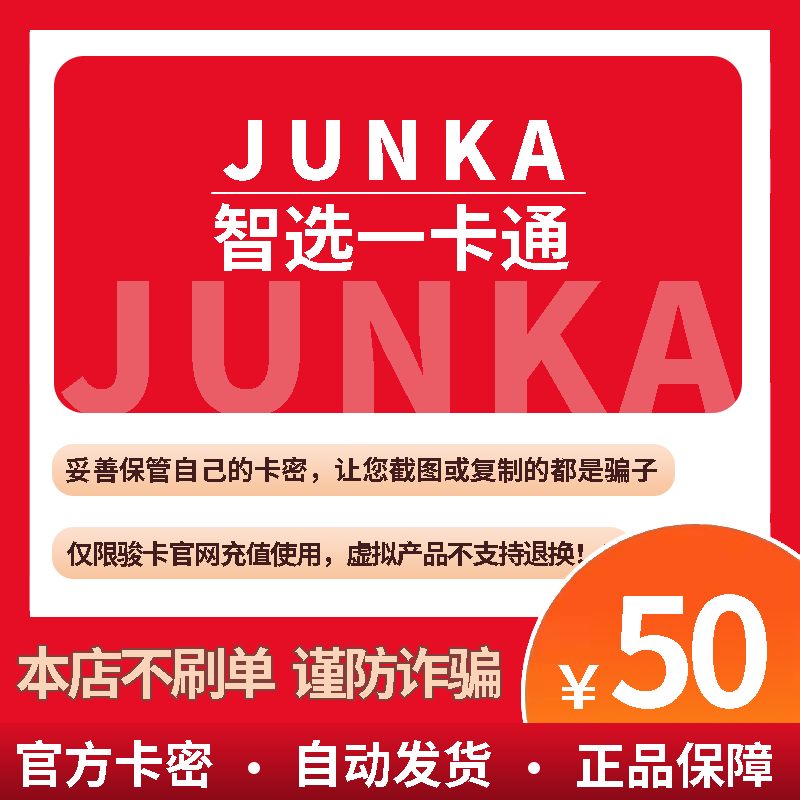 骏卡智选一卡通50元卡密骏网智选卡骏咔智选一卡通50官方卡密直发