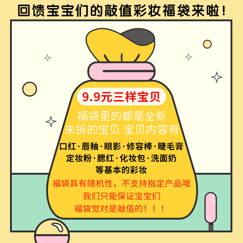 福袋 一袋随机三件宝贝 眼影盘口红唇釉高光腮红眉睫毛笔抢完为止