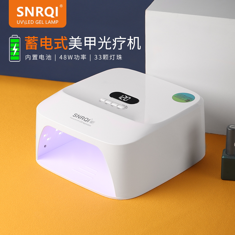 SNRQI/赛迩齐美甲灯光疗机蓄电