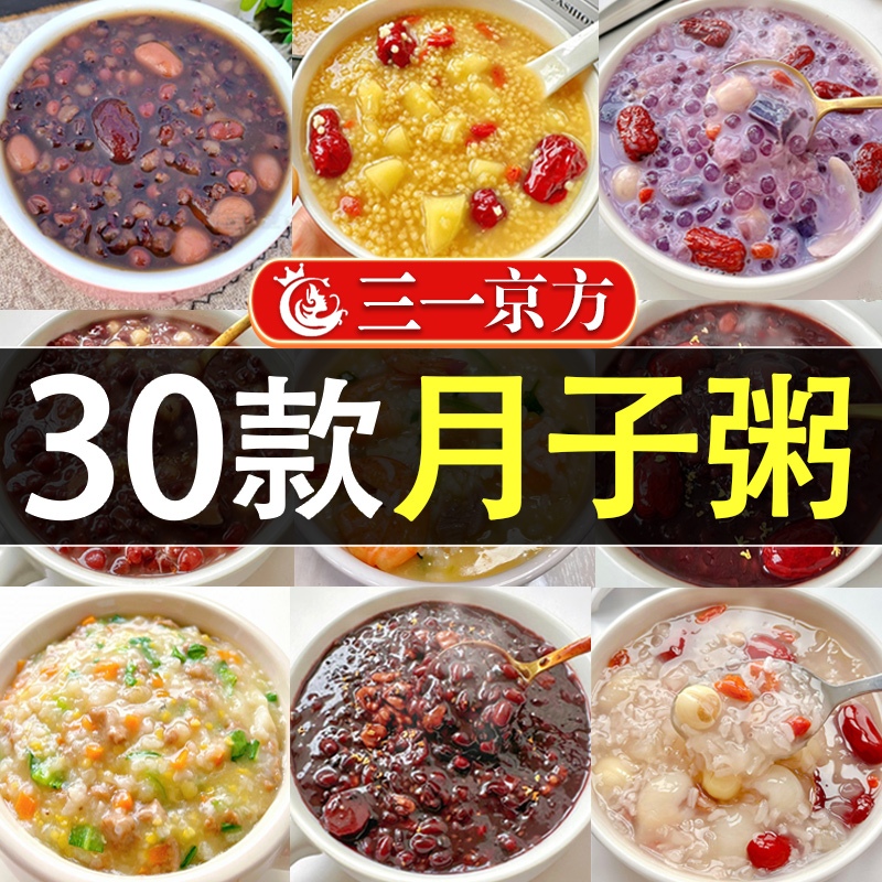 月子餐30天食材营养餐月子粥产后套