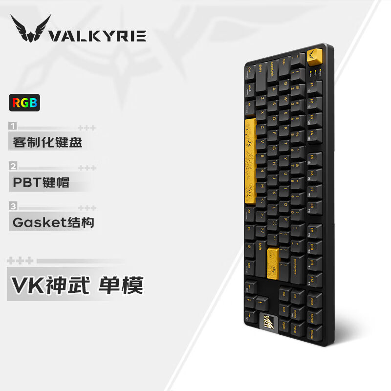 瓦尔基里(VALKYRIE）VK87-神武单模客制化机械键盘单模有线热插拔