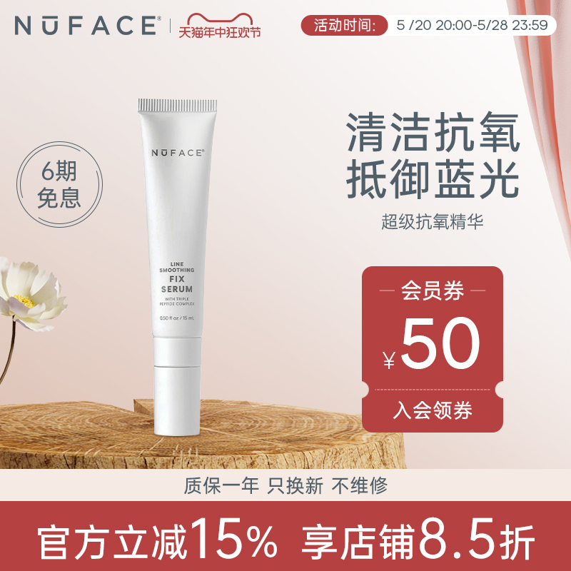 NuFACE 眼部精华FIX焕活淡