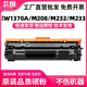 适用惠普M232DW硒鼓W1370A打印机M208DW M232DWC M233DW M233SDN M233SDW碳粉盒hp137a硒鼓 易加粉墨盒含芯片