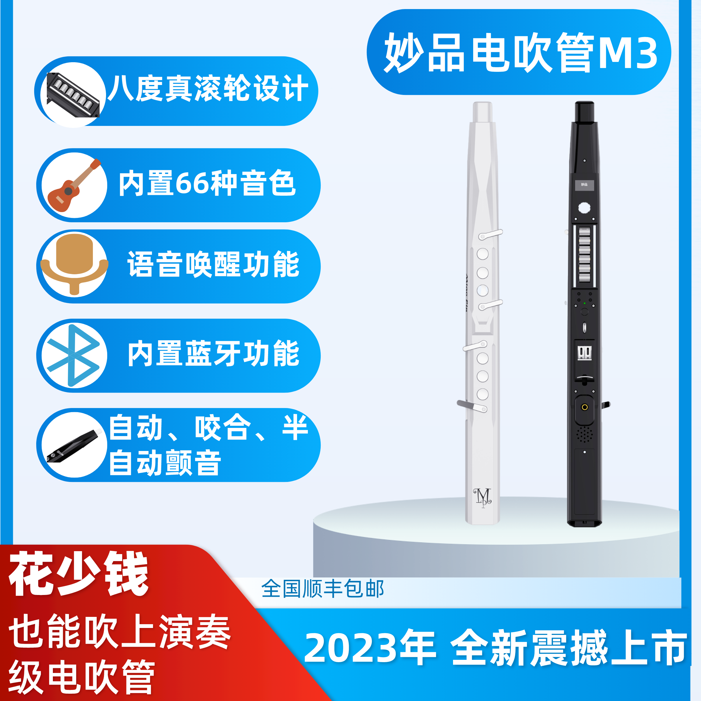 妙品电吹管M3乐器官方旗舰店2023新款中老年葫芦丝电萨克斯笛子