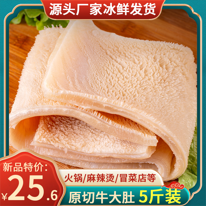 牛大肚火锅串串食材整个牛肚商用毛肚半成品冰冻肚新鲜冷冻牛杂