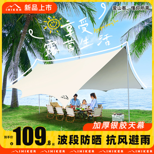 爱山客涂银天幕帐篷户外大号野餐露营野营装备全套加厚防晒遮阳棚