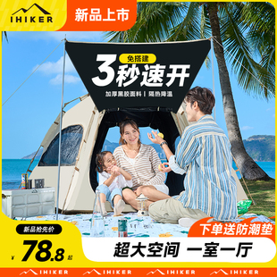 爱山客露营帐篷户外折叠便携式野营过夜防雨加厚装备全套自动速开