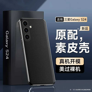 酷乐风 适用三星galaxy s24手机壳S24+保护壳新品素皮S24ultra手机套全包防摔秋冬新款专用 高端磨砂超薄壳