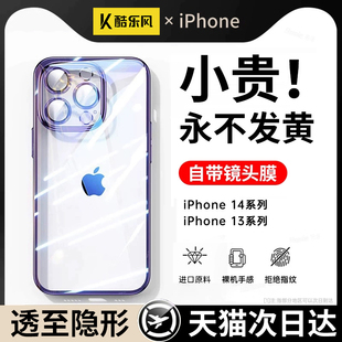 酷乐风适用苹果15Promax14手机壳新款透明适用iPhone13ProMaxPlus高级感真不发黄Por散热超薄女生男士手机壳