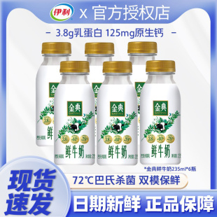 伊利金典鲜牛奶235ml*9+450ml*1瓶新鲜营养早餐巴氏杀菌低温鲜奶