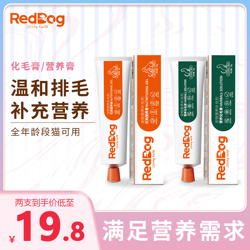 RedDog红狗营养膏化毛膏美毛膏补钙化毛球片宠物成猫幼猫专用猫草