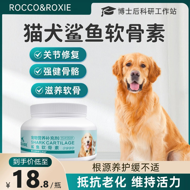 狗狗鲨鱼软骨素宠物钙片补钙犬用关节健骨补钙猫咪专用呵护关节宝