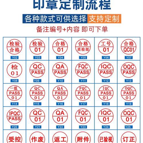 刻字印章定刻Pass合格工号QC数字按压合格小圆章质检字母积分盖章