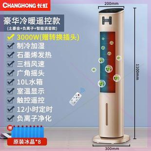 新品冷暖两用空调扇家用静音冷风机遥控塔扇风扇制冷移动空调小型