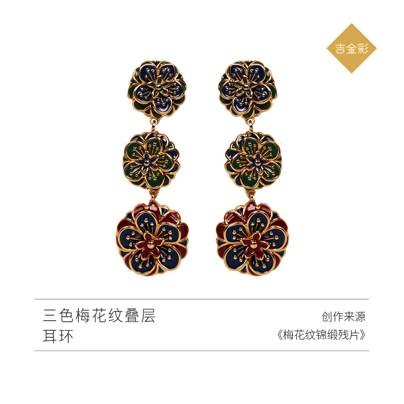 吉金彩三色梅花纹叠层新中式国风复古精致女士高级耳饰耳环耳钉