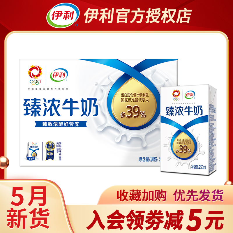 5月产伊利臻浓牛奶250ml*16