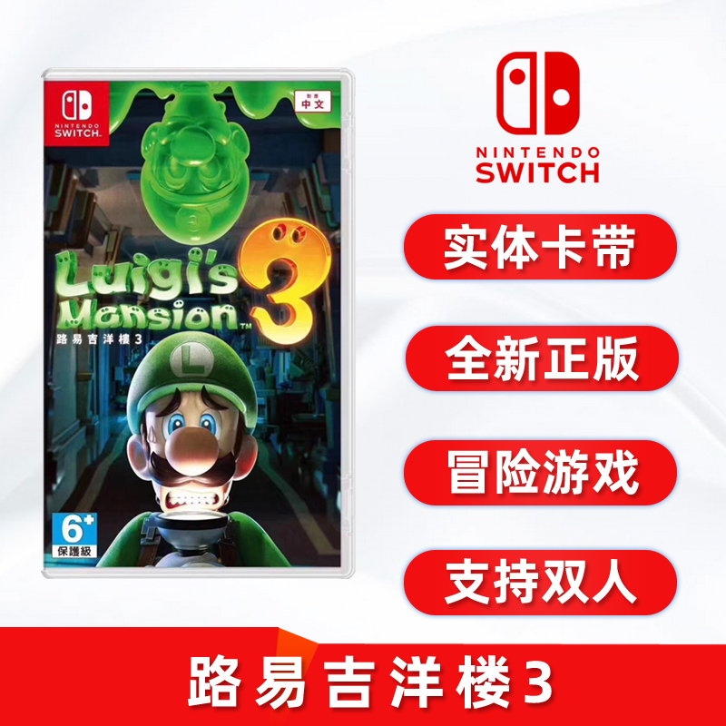 现货全新switch冒险游戏 路易