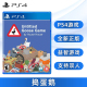 现货全新索尼PS4益智游戏 捣蛋鹅 PS4版 无名鹅作剧 大鹅爱捣蛋 更新后支持中文和双人