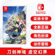 现货全新switch游戏 刀剑神域 虚空幻界 Deluxe Edition 任天堂ns卡带 含深渊的巫女DLC 中文正版