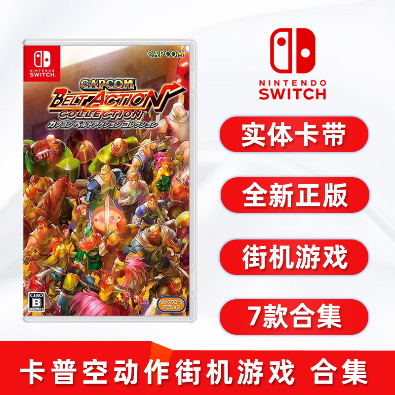 全新switch游戏 卡普空经典动