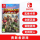 现货全新正版 任天堂switch双人冒险游戏 勇敢者游戏 ns卡带 Jumanji The Video Game 勇敢者的游戏