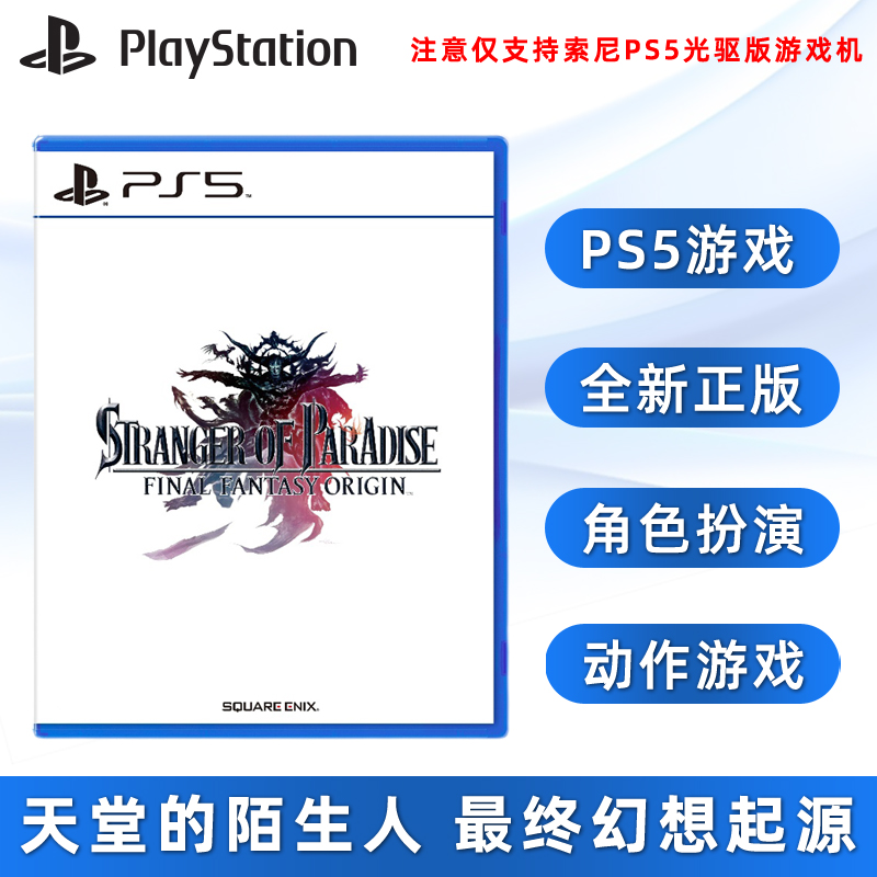 现货全新索尼PS5游戏 天堂的陌生人 最终幻想 起源 中文正版 PS5版 ARPG动作角色扮演类