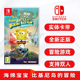 现货全新switch游戏 海绵宝宝 比基尼岛的冒险 为比奇堡而战 任天堂ns卡带 中文正版 支持双人