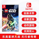 现货全新switch双人游戏 乐高星球大战 天行者传奇 中文正版ns卡带 LEGO Star Wars The Skywalker Saga