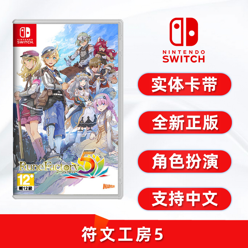 现货全新switch游戏 符文工房