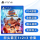 现货全新正版 PS4格斗游戏 街头霸王123合集 索尼PS4版 街霸1+2+3 支持双人 支持简体中文