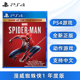 现货全新索尼PS4动作游戏 漫威蜘蛛侠1 年度版含不眠之城DLC 中文正版PS4版 Spider Man 蜘蛛侠1 完全版