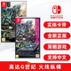 现货全新任天堂switch策略游戏 SD高达G世纪 火线纵横 标准版/白金版 NS卡带 中文正版