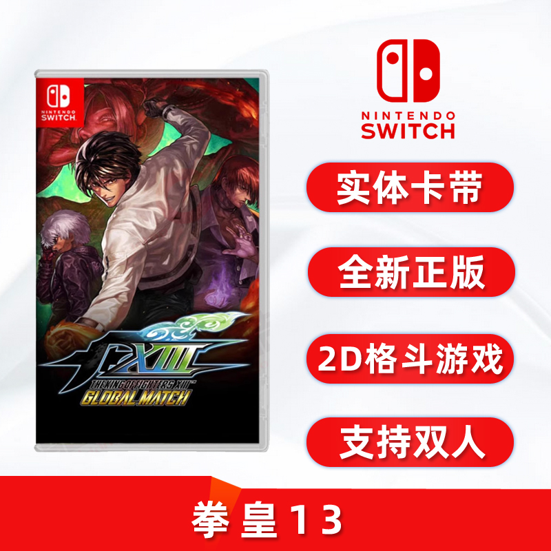 现货全新Switch双人格斗游戏 