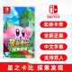 现货全新switch双人游戏 星之卡比探索发现 中文正版 任天堂ns卡带卡比2 Kirby and the Forgotten Land