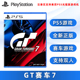 现货全新PS5双人游戏 GT赛车7 索尼PS5版 Gran Turismo 7 中文正版