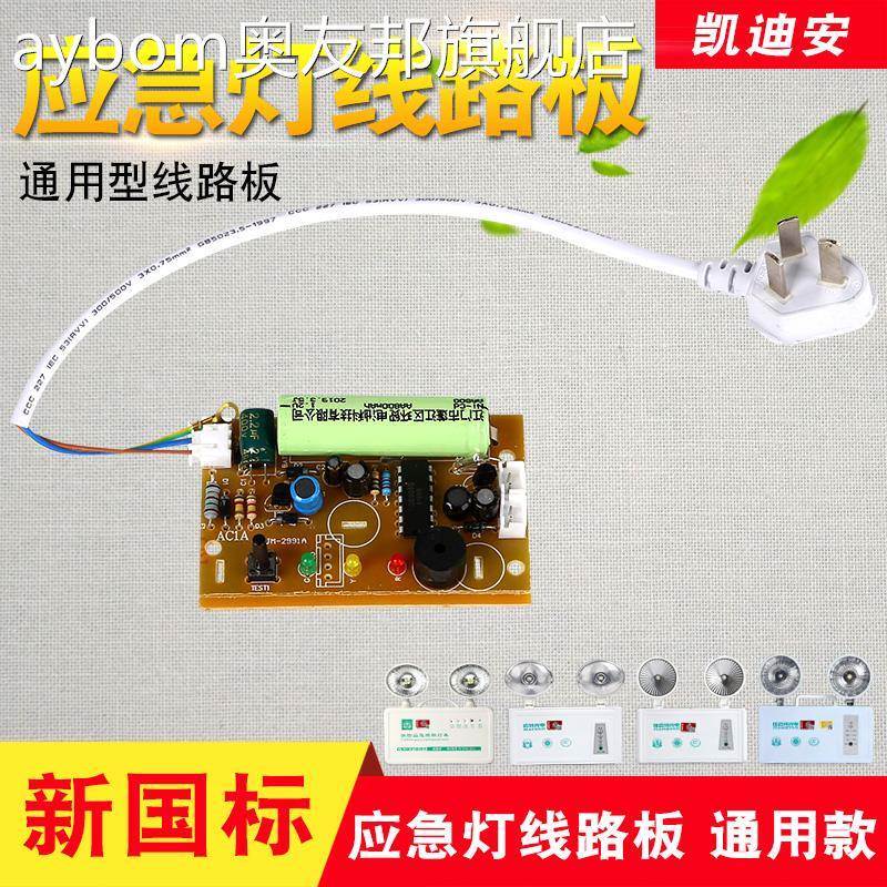 消防应急灯线路板L双头应急灯主板1